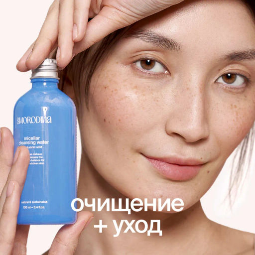 Мицеллярная вода с гиалуроновой кислотой и пробиотиками NEW! В продаже с 10 июня - Smorodina фото 2