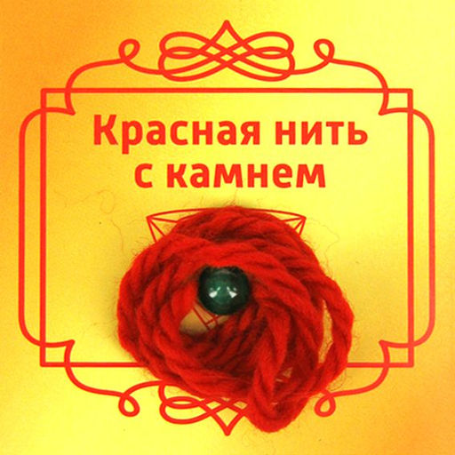 Красная нить с камнем Koшaчий глaз (зеленый), 8мм