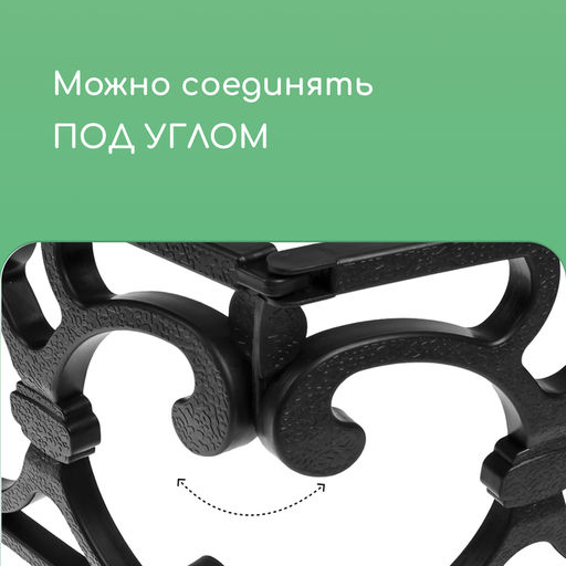 Ограждение декоративное, 30×290 см, 5 секций, пластик, чёрное, «Парковый»