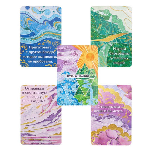 Метафорические ассоциативные карты, мак карты «Путь желаний», 68 л
