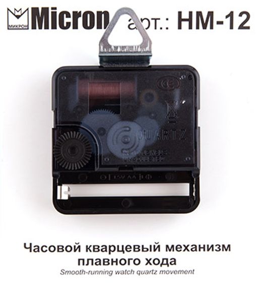 Micron Часовой кварцевый механизм плавного хода HM-12 в пакете 12 мм - Love2art фото 3