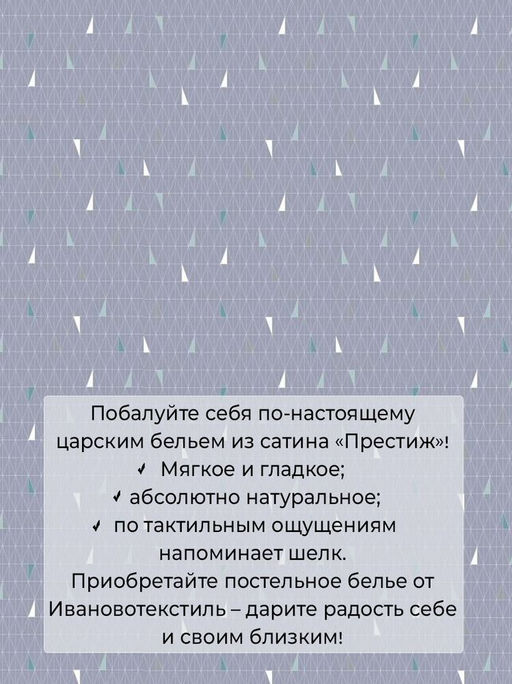 Простыня 1,5-спальная, сатин Престиж (Инна (компаньон)) - Ивановотекстиль фото 3