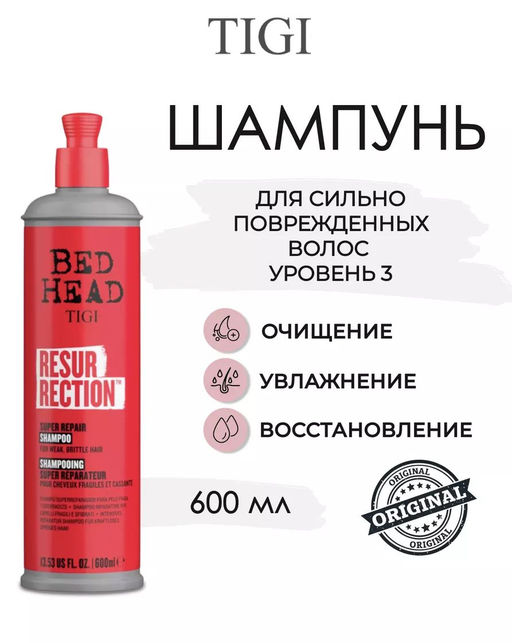 Акция -50%! Шампунь для сильно поврежденных волос RESURRECTION REPAIR 600 мл, TIGI