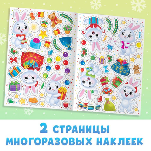 Книга с многоразовыми наклейками Мои весёлые наклейки. Новогодние хлопоты. Зайчонок, А4, более 60 стикеров - Буква-ленд фото 3