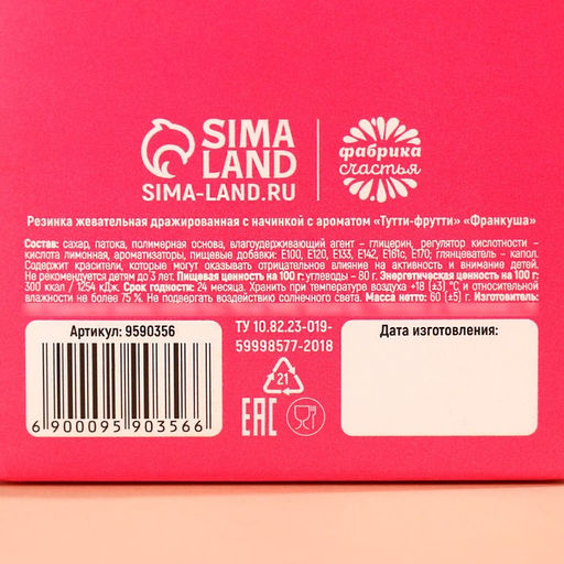 Жевательная резинка Ненавижу тебя в коробке, 60 г. - Simaland фото 6