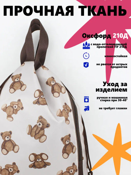 Рюкзак, R001. Мишка Новинка!!! - Moshna фото 5
