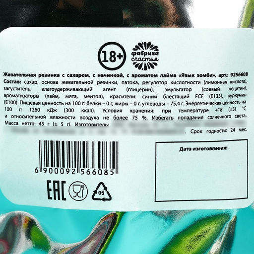 Кислая жевательная резинка Не кисни, 13 шт., 45 г. (18+) - Simaland фото 3