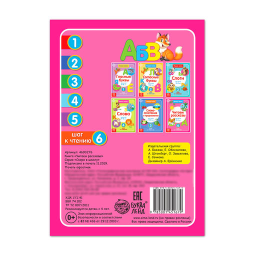 Книга Учимся читать текст 24 стр. - Буква-Ленд фото 4