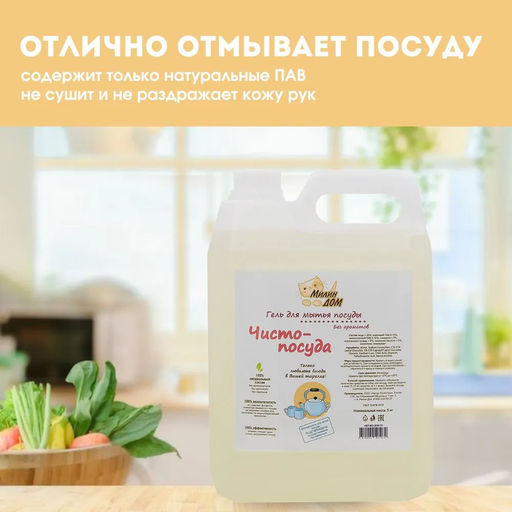Гель для мытья посуды «Чисто-посуда» 5 литров - Милин дом фото 6