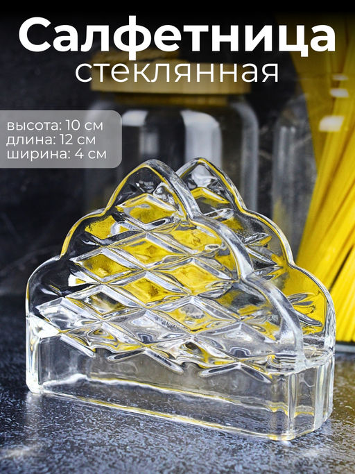 Салфетница XJ-8518 OLS-675-6