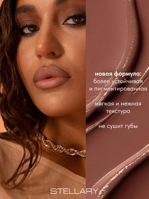 Помада для губ Stellary Rich Nude тон 05 sexy beige  фото 3