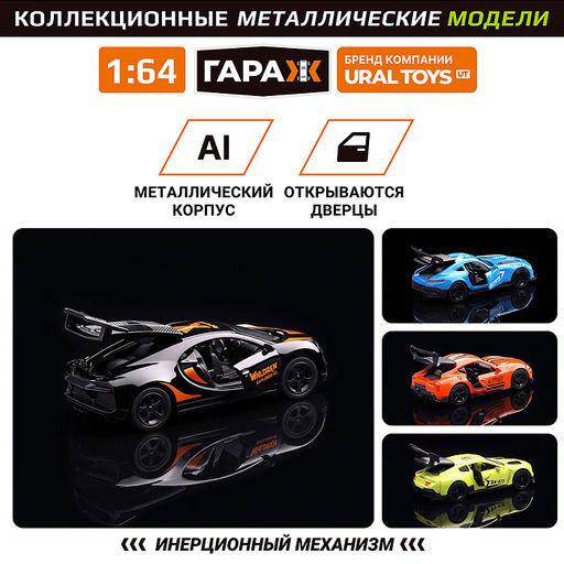 Набор машин "Гоночный болид-1" 1:64 в коробке