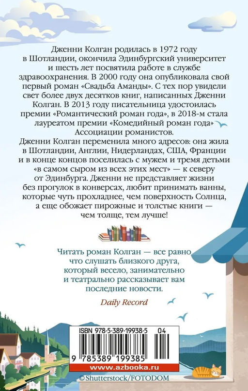 Книжный магазинчик у озера (мягк.обл.). Колган Дж. - Иностранка фото 3