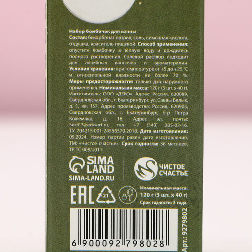 Цена за 2 шт. Бомбочки для ванны С Новым годом!, 3?40 г, аромат ванильный десерт, Чистое счастье