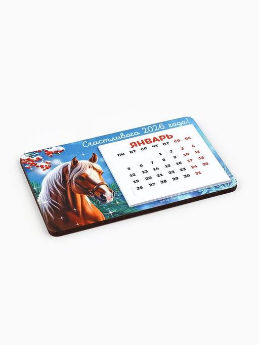 Цена за 2 шт. Календарь на магните с блоком «Счастливого 2026»