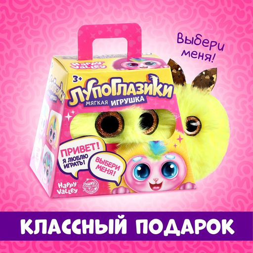 Мягкая игрушка Лупоглазики: Жёлтик, 11 см - Happy valley фото 4