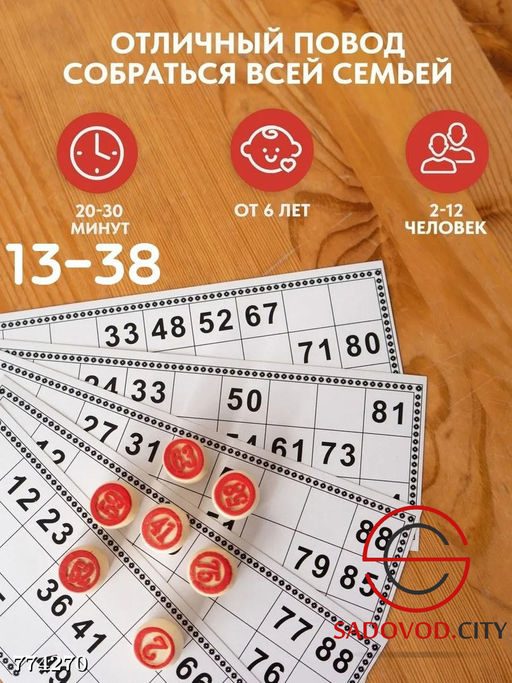 Настольная игра "Русское Лото"