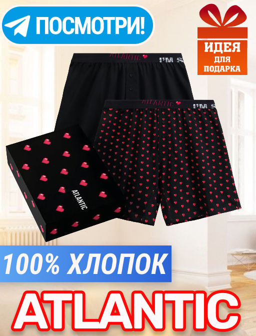 ATLANTIC 2GMB-011 Трусы боксеры So Happy - набор 2 шт. черный фото 9