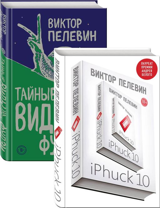 IPhuck 10. Тайные виды на гору Фудзи