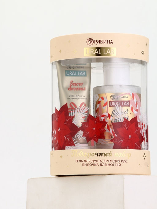 Подарочный набор косметики New Year Collection, гель для душа, крем для рук, пилочка, URAL LAB
