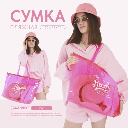 Сумка пляжная Beach please, 50*35*11, розовый цвет - Nazamok фото 7