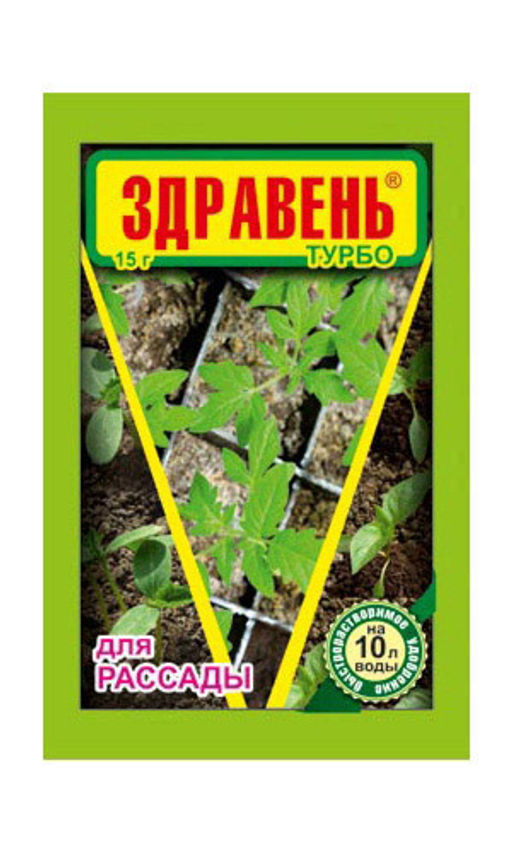 Здравень ТУРБО для РАССАДЫ 15 г