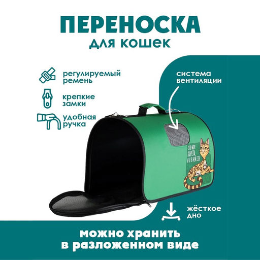 Сумка - переноска раскладная, каркасная Это моя карета 52x22x29 см - Пушистое счастье фото 2