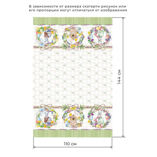 Скатерть Этель Уютная пасха 110х147 см, 100% хл, саржа 190 гр/м2  фото 22