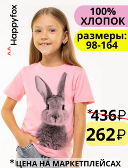 Футболка для девочки Happy Fox  фото 2