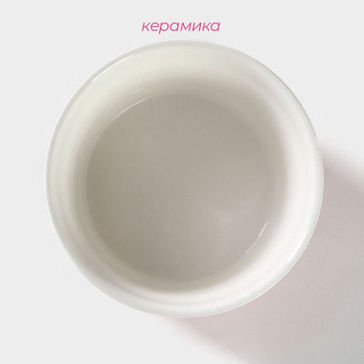 Рамекин из жаропрочной керамики Доляна Нюд, 200 мл, 95 см, цвет розовый  фото 2