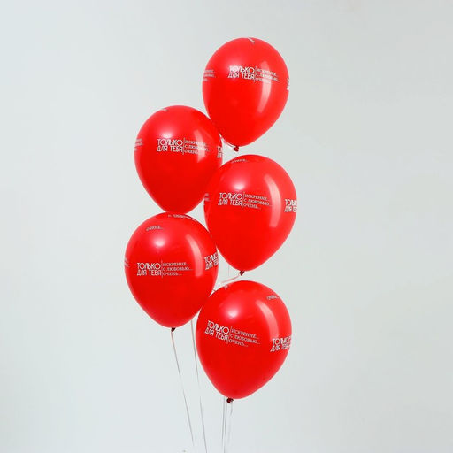 Воздушные шары латексные 12" «Только для тебя...», 25 шт.
