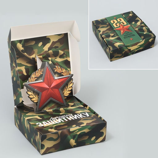 Цена за 2 шт. Коробка подарочная складная, упаковка, «23 февраля», 16.5×16.5×5 см