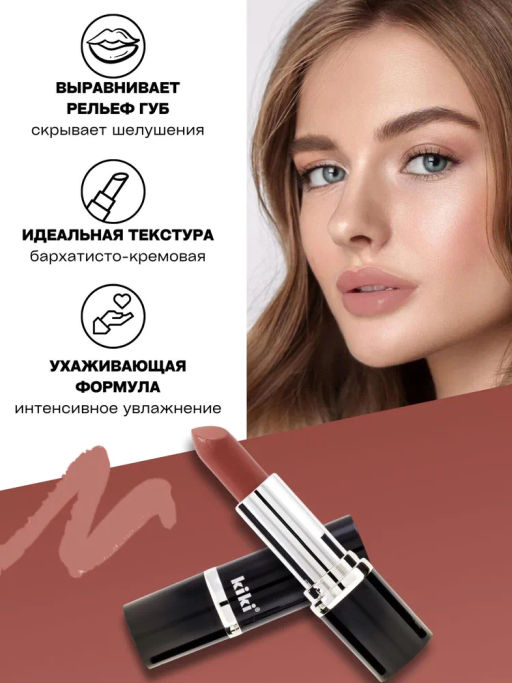 KIKI Помада для губ kiki VELVET 811 насыщенная пыльная роза  фото 3