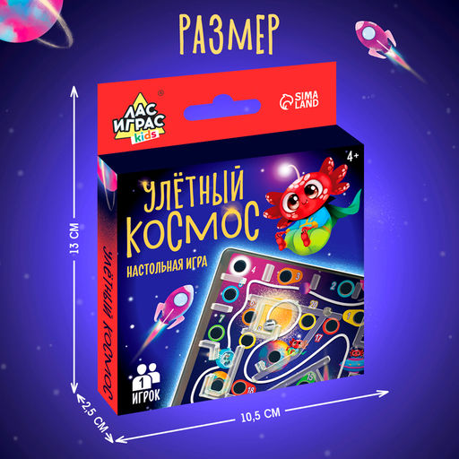 Настольная игра Улётный космос - Лас играс kids фото 13