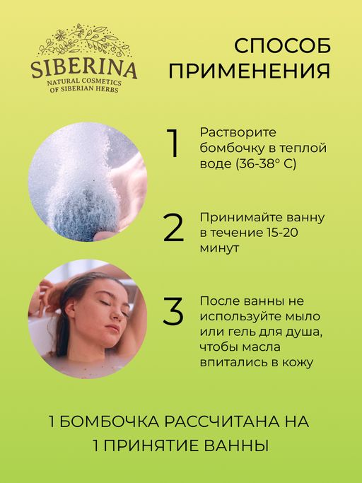 Бомбочка для ванны Травяная - Siberina фото 13