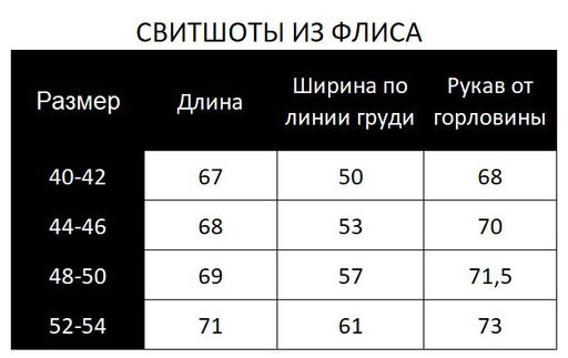 Свитшот из Футера на флисе SDF010 - Sahar art lab фото 7