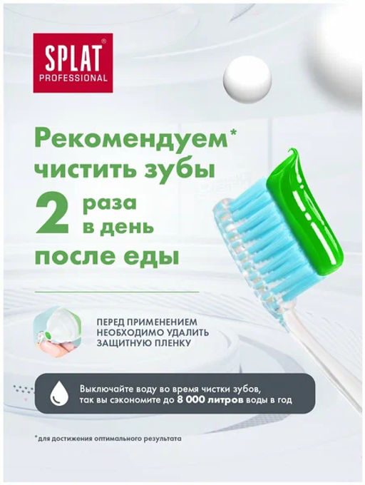 SPLAT Professional з/паста 80мл (100гр) Лечебные травы