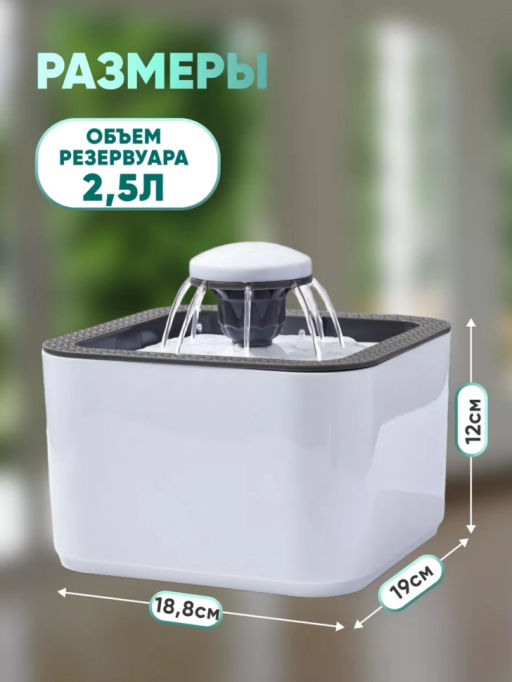 Поилка-фонтан для животных (3471)