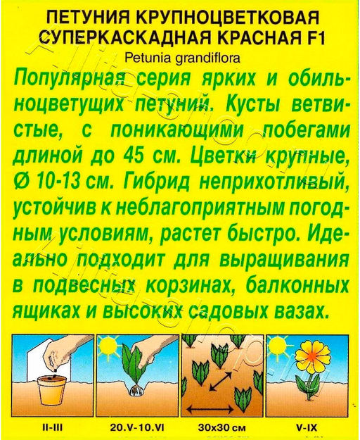 Петуния Суперкаскадная красная F1 7шт. (Аэлита)