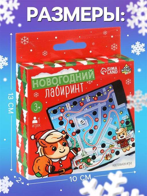 Настольная игра Новогодний лабиринт, лошадь