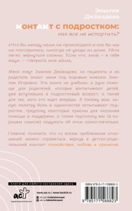 Контакт с подростком: как все не испортить