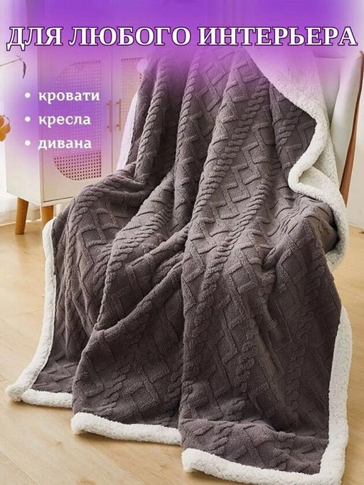 Плед плюшевый двусторонний с декором Вязаный узор-серый 200*230 см. - Лен поволжья фото 3