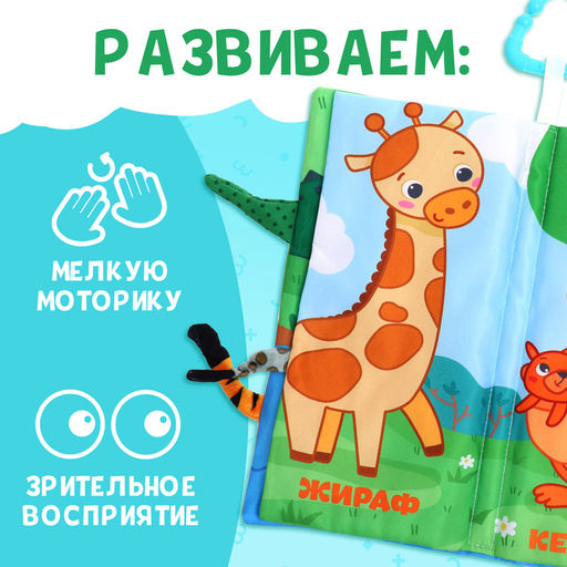Книжка - шуршалка Угадай хвостик, с креплением, 22.5?17 см, от 3 месяцев - Буква-Ленд фото 5