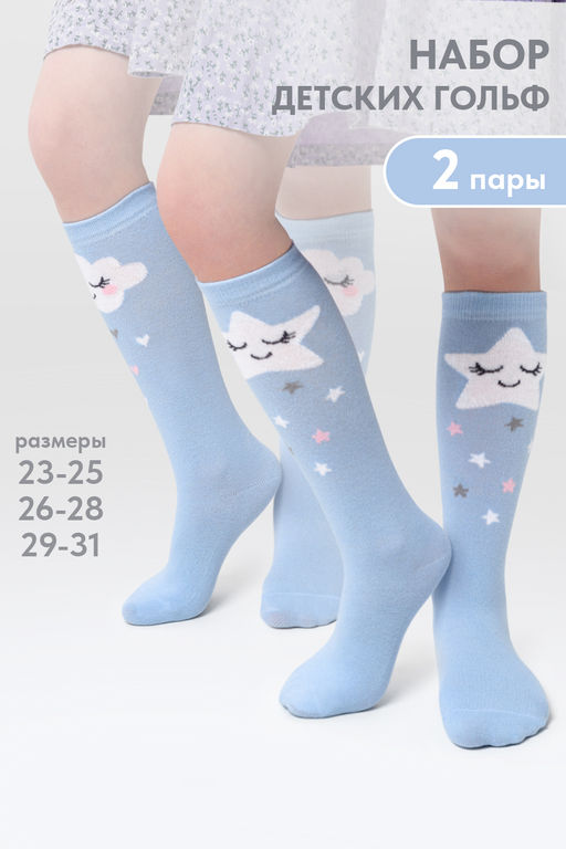 Гольфы детские Звёздочка (набор 2 пары)