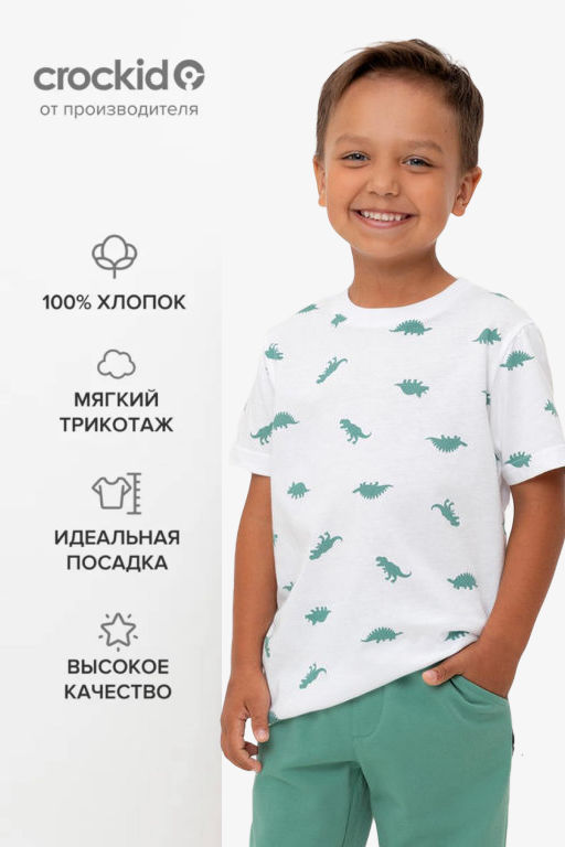 Crockid _ КР 302737/белый,дино к560 фуфайка (футболка) для мал  фото 11