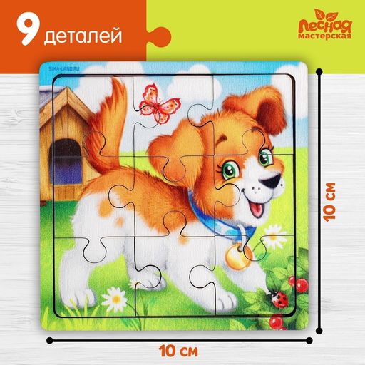 Пазл Щенок, 9 деталей - Лесная мастерская фото 8