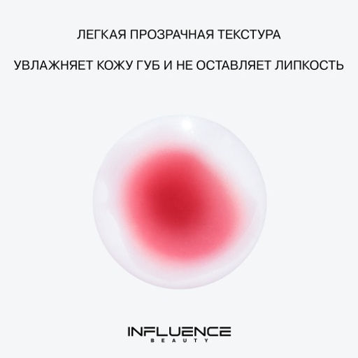 Масло для губ Influence Beauty Lava Lip Oil двухфазное тон 01 прозрачный фото 6