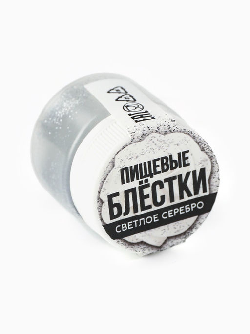Блёстки пищевые мелкой фракции светло-серебряные для капкейков, тортов и напитков, 5 г.