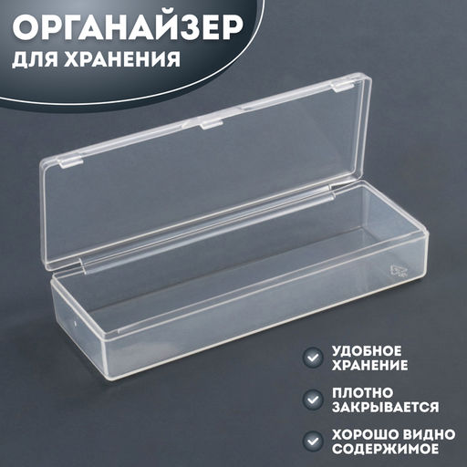 Цена за 2 шт. Бокс для хранения мелочей, 1 секция, размер 9.7×3.8×1.9 см, прозрачный