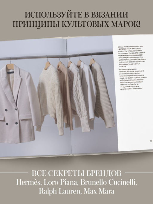 "Тихая роскошь" на спицах. Вяжем люксовую авторскую одежду в стиле Old money